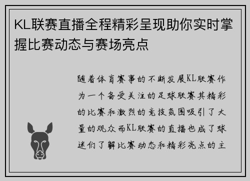 KL联赛直播全程精彩呈现助你实时掌握比赛动态与赛场亮点