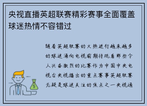 央视直播英超联赛精彩赛事全面覆盖球迷热情不容错过