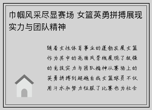 巾帼风采尽显赛场 女篮英勇拼搏展现实力与团队精神