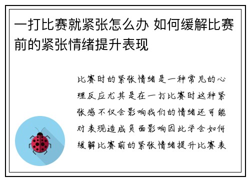 一打比赛就紧张怎么办 如何缓解比赛前的紧张情绪提升表现