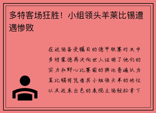 多特客场狂胜！小组领头羊莱比锡遭遇惨败