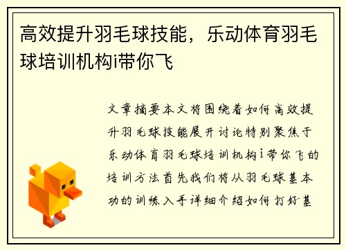 高效提升羽毛球技能，乐动体育羽毛球培训机构i带你飞