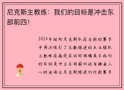 尼克斯主教练：我们的目标是冲击东部前四！