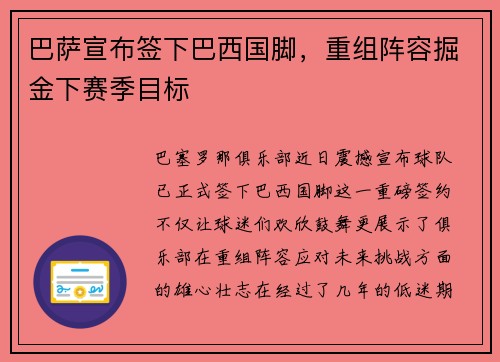 巴萨宣布签下巴西国脚，重组阵容掘金下赛季目标