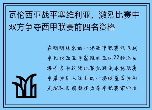 瓦伦西亚战平塞维利亚，激烈比赛中双方争夺西甲联赛前四名资格