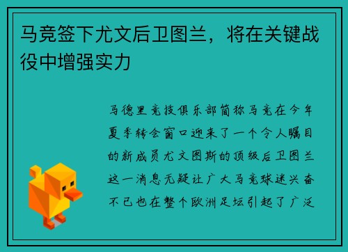 马竞签下尤文后卫图兰，将在关键战役中增强实力